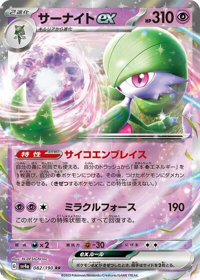 Gardevoir ex #82 Shiny Treasure ex (Japanese)