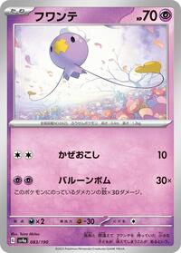 Drifloon #83 Shiny Treasure ex (Japanese)