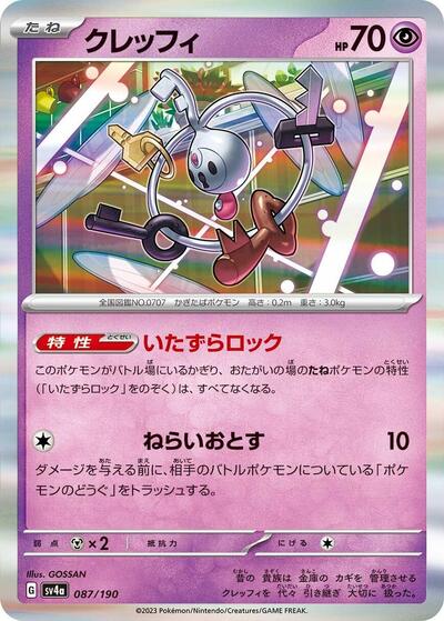 Klefki #87 Shiny Treasure ex (Japanese)