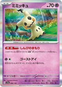 Mimikyu #88 Shiny Treasure ex (Japanese)