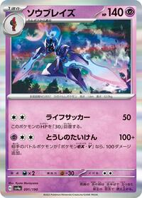 Ceruledge #91 Shiny Treasure ex (Japanese)
