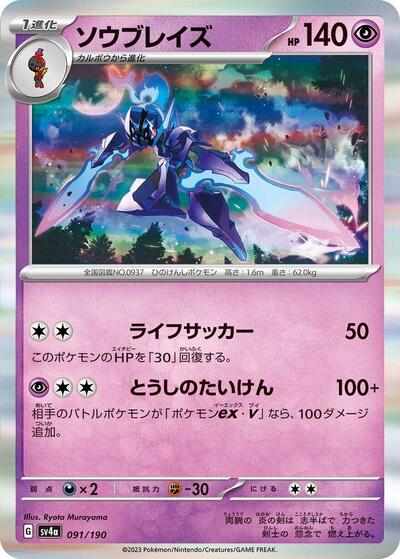 Ceruledge #91 Shiny Treasure ex (Japanese)