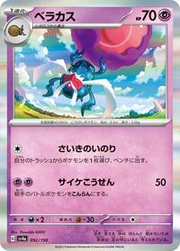 Rabsca #92 Shiny Treasure ex (Japanese)