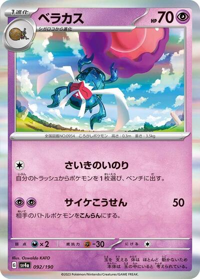 Rabsca #92 Shiny Treasure ex (Japanese)