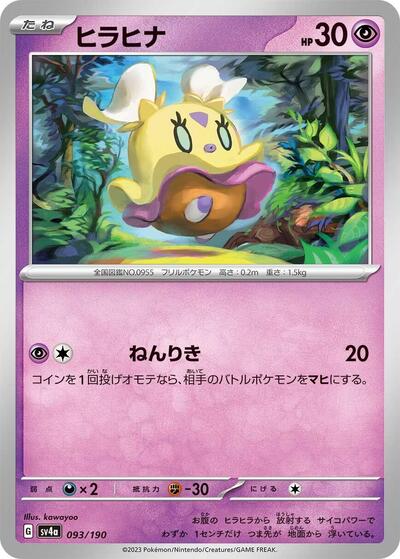 Flittle #93 Shiny Treasure ex (Japanese)