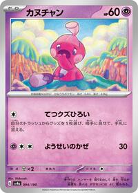 Tinkatink #94 Shiny Treasure ex (Japanese)