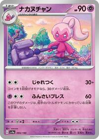 Tinkatuff #95 Shiny Treasure ex (Japanese)
