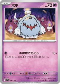 Greavard #97 Shiny Treasure ex (Japanese)