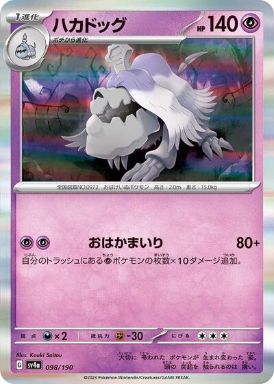 Houndstone #98 Shiny Treasure ex (Japanese)
