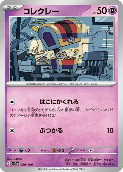 Gimmighoul #99 Shiny Treasure ex (Japanese)