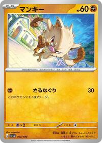 Mankey #100 Shiny Treasure ex (Japanese)