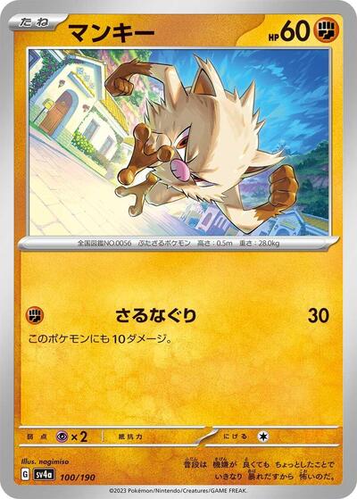 Mankey #100 Shiny Treasure ex (Japanese)