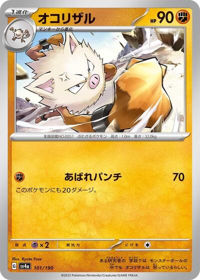 Primeape #101 Shiny Treasure ex (Japanese)