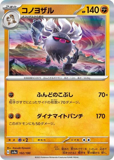 Annihilape #102 Shiny Treasure ex (Japanese)