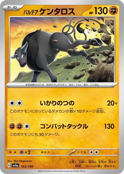 Paldean Tauros #103 Shiny Treasure ex (Japanese)