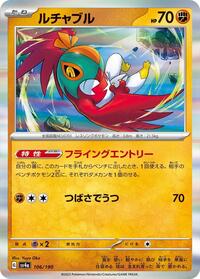 Hawlucha #106 Shiny Treasure ex (Japanese)