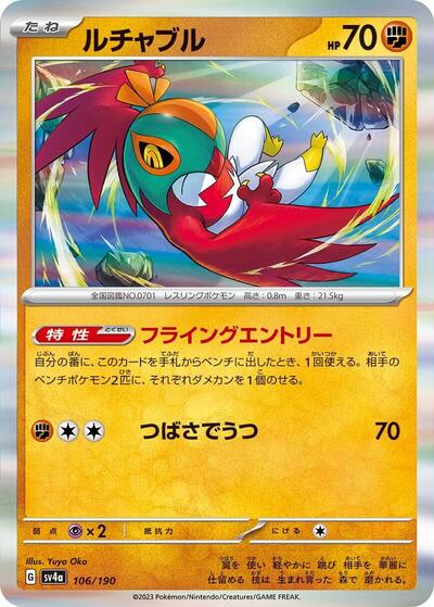 Hawlucha #106 Shiny Treasure ex (Japanese)
