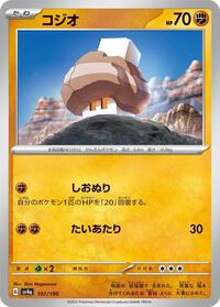 Nacli #107 Shiny Treasure ex (Japanese)