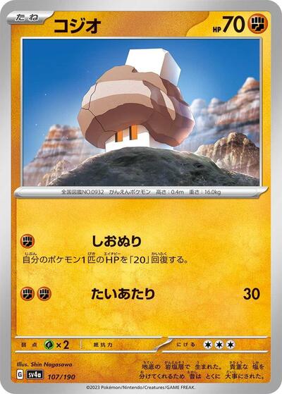 Nacli #107 Shiny Treasure ex (Japanese)