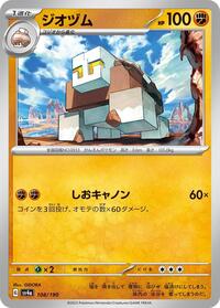 Naclstack #108 Shiny Treasure ex (Japanese)