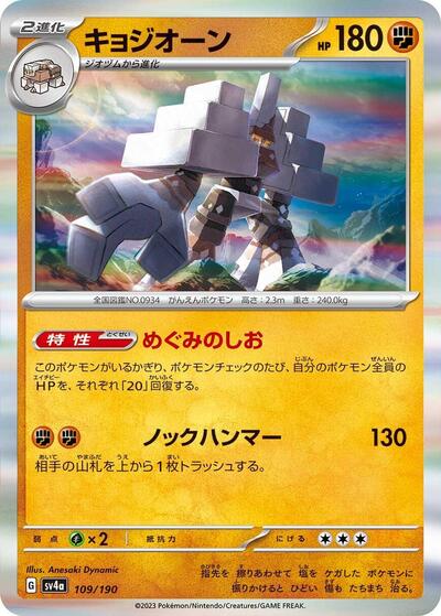 Garganacl #109 Shiny Treasure ex (Japanese)