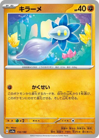 Glimmet #110 Shiny Treasure ex (Japanese)