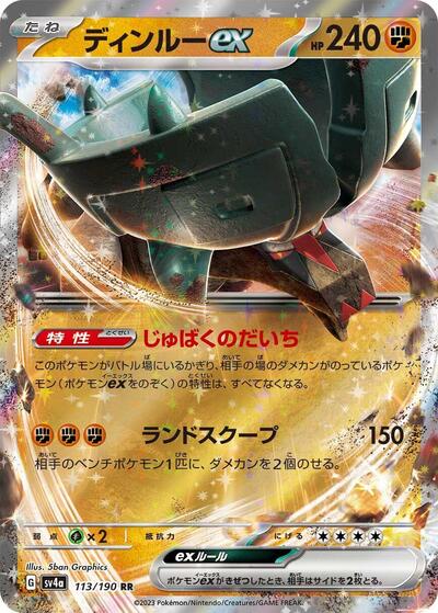 Ting-Lu ex #113 Shiny Treasure ex (Japanese)