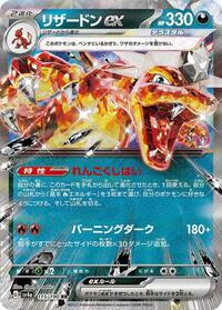 Charizard ex #115 Shiny Treasure ex (Japanese)