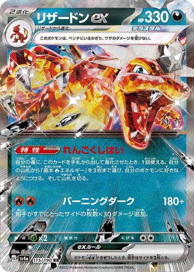 Charizard ex #115 Shiny Treasure ex (Japanese)