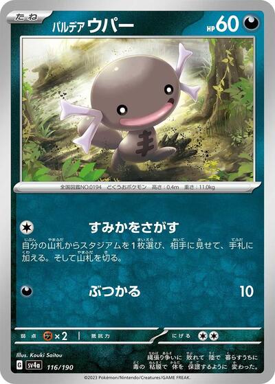 Paldean Wooper #116 Shiny Treasure ex (Japanese)