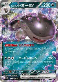 Paldean Clodsire ex #117 Shiny Treasure ex (Japanese)