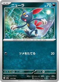 Sneasel #119 Shiny Treasure ex (Japanese)