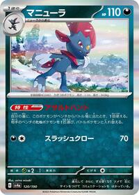 Weavile #120 Shiny Treasure ex (Japanese)