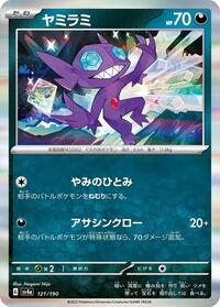 Sableye #121 Shiny Treasure ex (Japanese)