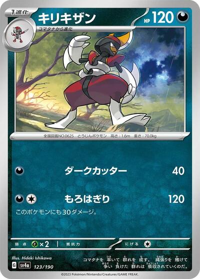 Bisharp #123 Shiny Treasure ex (Japanese)