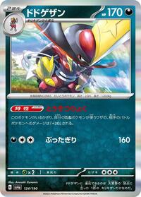 Kingambit #124 Shiny Treasure ex (Japanese)