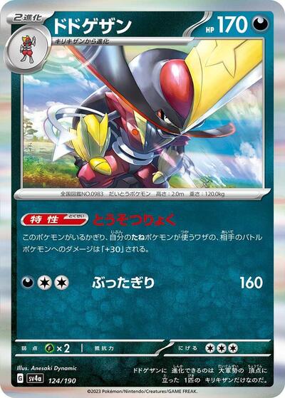 Kingambit #124 Shiny Treasure ex (Japanese)