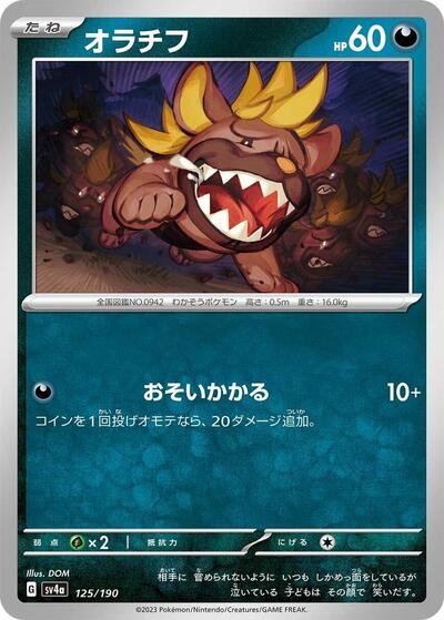 Maschiff #125 Shiny Treasure ex (Japanese)