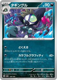 Grafaiai #128 Shiny Treasure ex (Japanese)