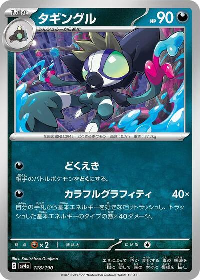 Grafaiai #128 Shiny Treasure ex (Japanese)