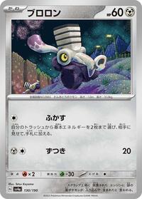 Varoom #130 Shiny Treasure ex (Japanese)