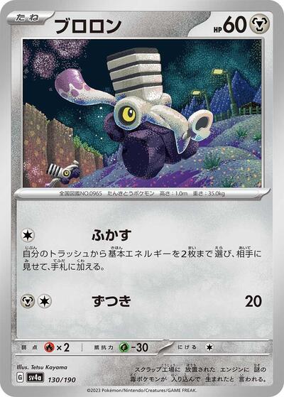 Varoom #130 Shiny Treasure ex (Japanese)