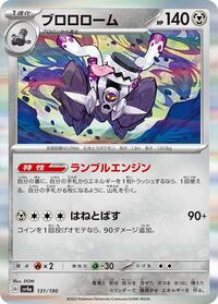 Revavroom #131 Shiny Treasure ex (Japanese)