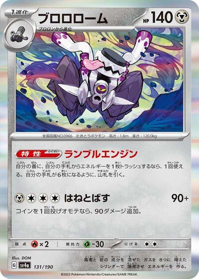 Revavroom #131 Shiny Treasure ex (Japanese)