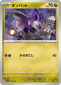 Noibat #134 Shiny Treasure ex (Japanese)