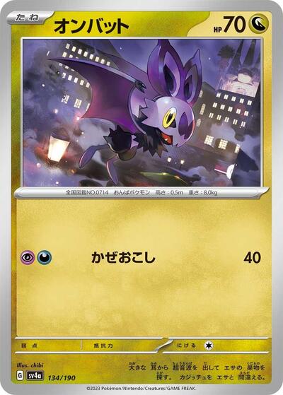 Noibat #134 Shiny Treasure ex (Japanese)