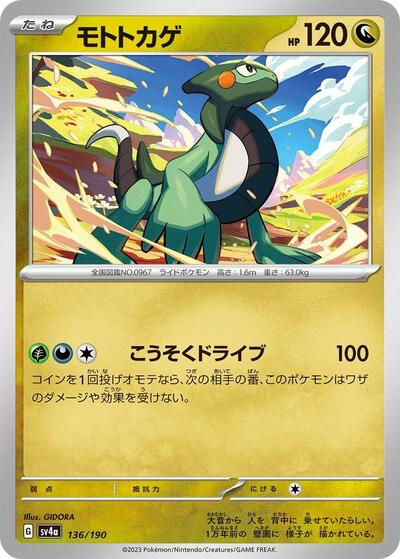 Cyclizar #136 Shiny Treasure ex (Japanese)