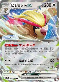 Pidgeot ex #139 Shiny Treasure ex (Japanese)