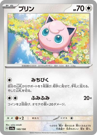 Jigglypuff #140 Shiny Treasure ex (Japanese)