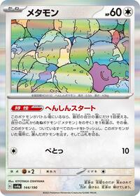 Ditto #144 Shiny Treasure ex (Japanese)
